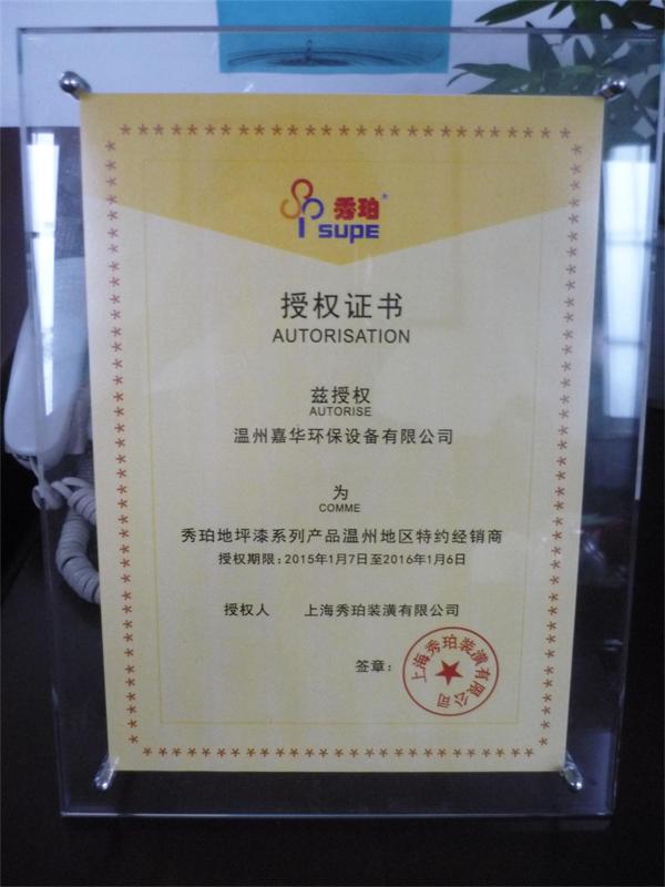 秀珀地坪漆授權.jpg